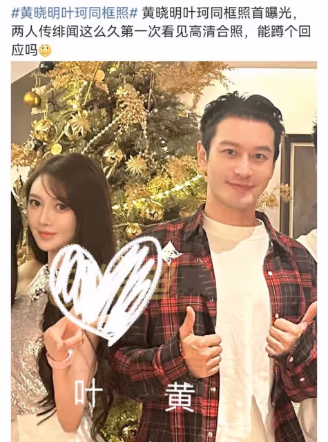 黃曉明葉珂高清合影首曝光,再次一起打遊戲,為避嫌更換情侶頭像
