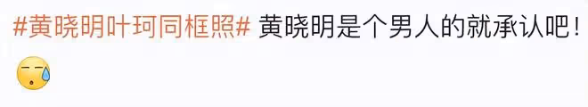 黃曉明葉珂高清合影首曝光,再次一起打遊戲,為避嫌更換情侶頭像