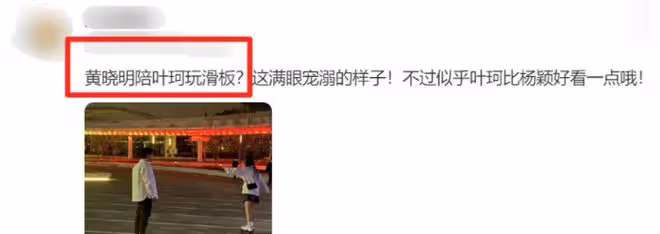 黃曉明葉珂高清合影首曝光,再次一起打遊戲,為避嫌更換情侶頭像
