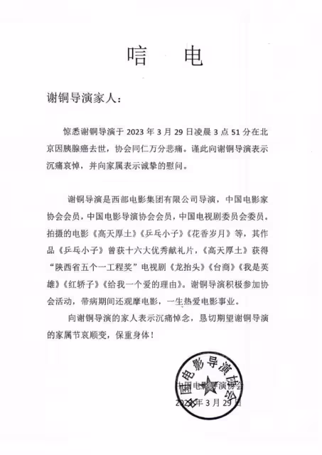 導演謝銅因胰腺癌去世,電影協會發唁電,徒弟發文師父一路走好