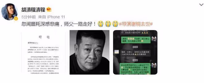 導演謝銅因胰腺癌去世,電影協會發唁電,徒弟發文師父一路走好
