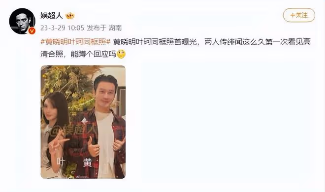 黃曉明與網紅葉珂再傳緋聞,高清同框合照首曝光,女方曾闢謠戀情