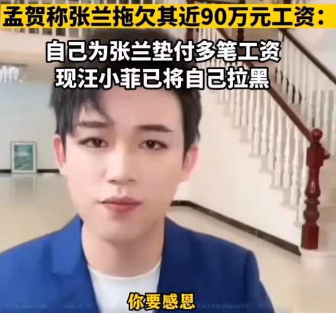 大瓜!張蘭前運營曝出錄音,母子情深全是演的,不給90萬會曝大料