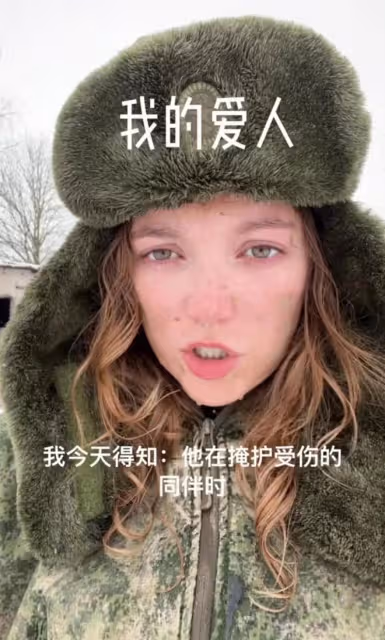 中國留學網紅黛簡兮:丈夫在掩護戰友撤退時犧牲,自己已回國參戰