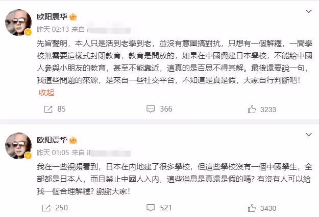 歐陽震華深夜大膽發聲,質疑內地開日本學校,卻不允許中國人靠近