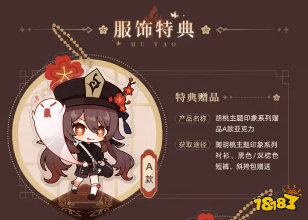 原神胡桃服裝在哪裡買 胡桃衣服購買方法分享