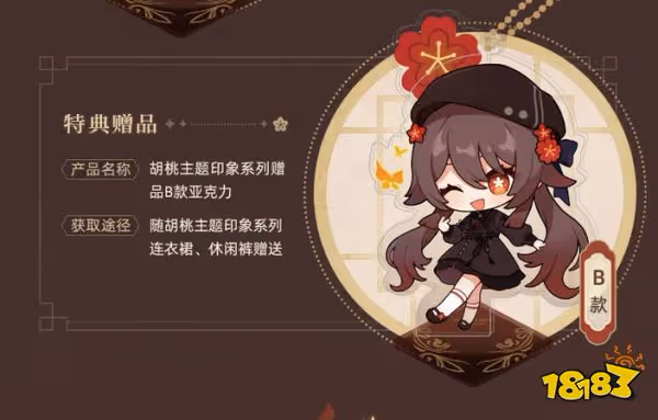 原神胡桃服裝在哪裡買 胡桃衣服購買方法分享