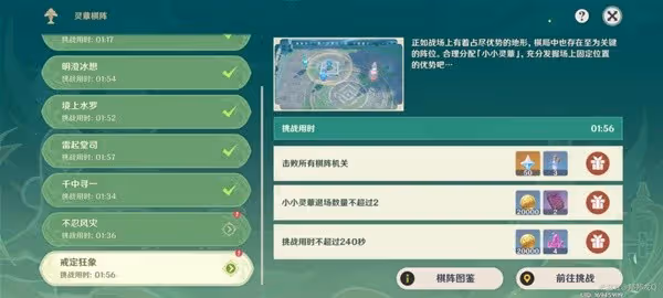 《原神》3.5版靈蕈棋陣第七天滿獎勵指南