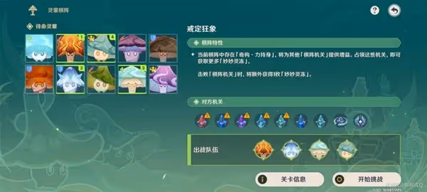 《原神》3.5版靈蕈棋陣第七天滿獎勵指南
