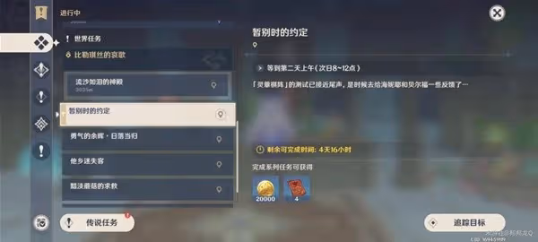《原神》3.5版靈蕈棋陣第七天滿獎勵指南