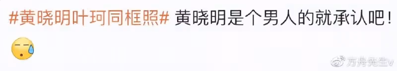 黃曉明葉珂高清同框照首曝光,再次一起打遊戲,為避嫌更換情侶頭像