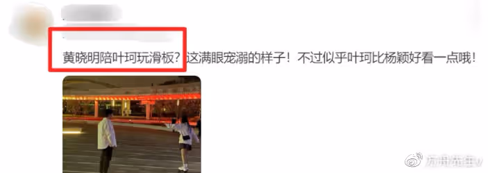 黃曉明葉珂高清同框照首曝光，再次一起打遊戲，為避嫌更換情侶頭像