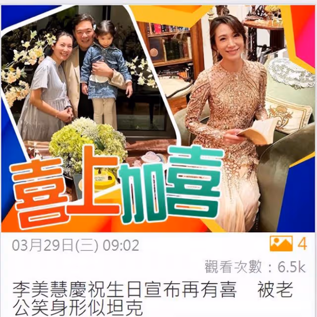 36歲港姐官宣二胎懷男孩!61歲富豪老公已育4女,再當爸難掩喜悅