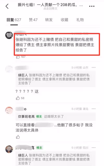 張繼科被曝賭博欠債,出賣與景甜私密照,債主拿私密照向景甜要錢