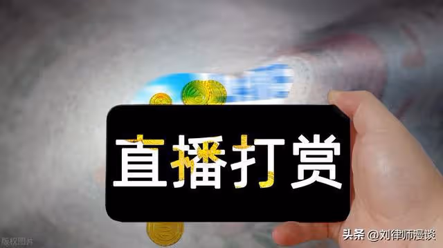 丈夫連續四年向女主播轉帳18萬元,妻子要求女主播返還,法院判了
