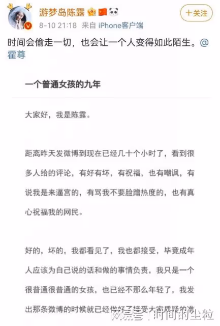 反轉!霍尊事件最新進展,陳露敲詐勒索罪成立,遞交悔過書求輕判