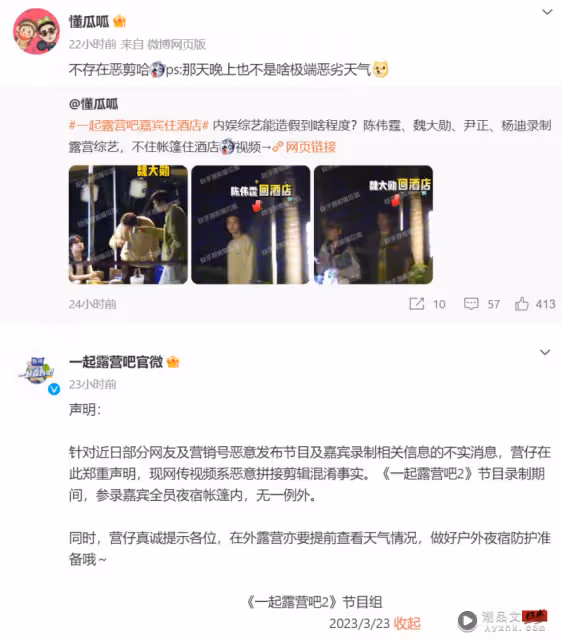 陳偉霆、魏大勛《一起露營吧》被曝造假！沒人睡帳篷          全回酒店過夜