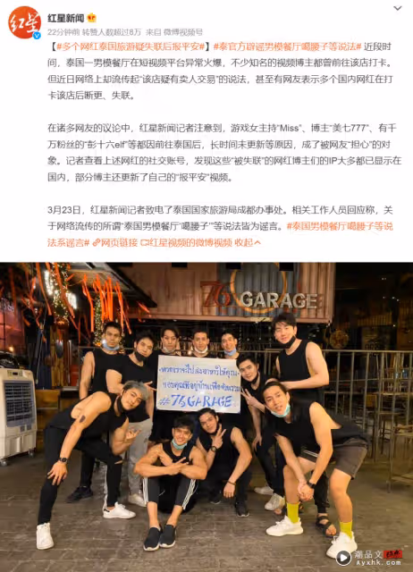 泰國網紅餐廳是非不斷！多位內地網紅打卡後失聯           網傳「疑有賣人交易」