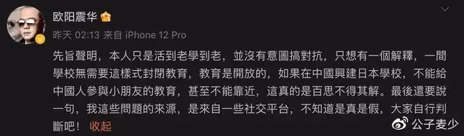 愛國港星歐陽震華罕發文!質疑內地開日本人學校,卻禁止中國人進入