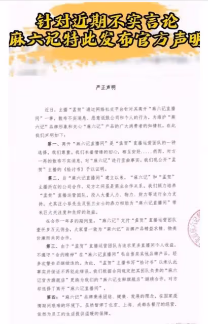 麻六記曬孟賀檢討書,私下兩副面孔曝光,網友稱不會買孟賀商品