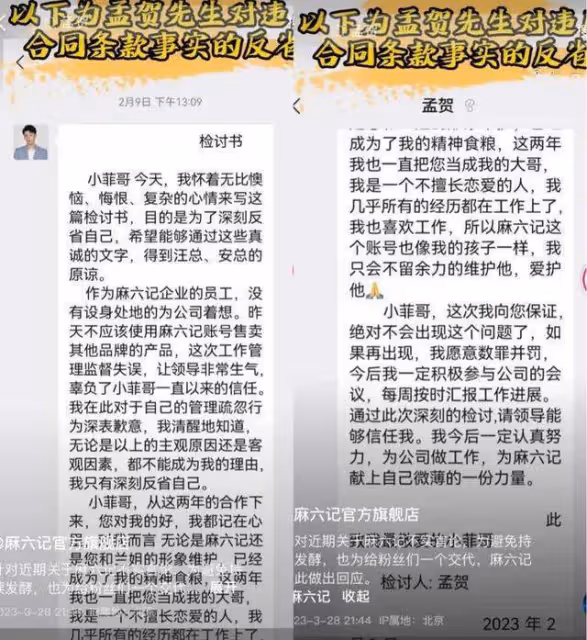 麻六記曬孟賀檢討書,私下兩副面孔曝光,網友稱不會買孟賀商品