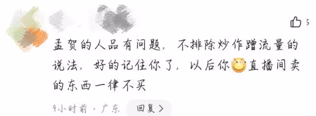 麻六記曬孟賀檢討書，私下兩副面孔曝光，網友稱不會買孟賀商品