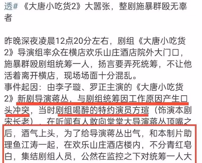 突發！導演蔣叢帶人群毆劇組統籌，放話：往死里打，報警也沒有用