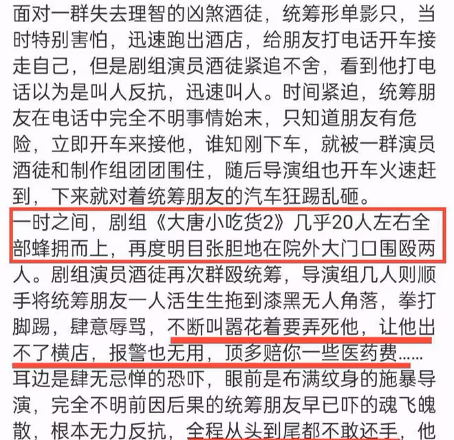 突發！導演蔣叢帶人群毆劇組統籌，放話：往死里打，報警也沒有用