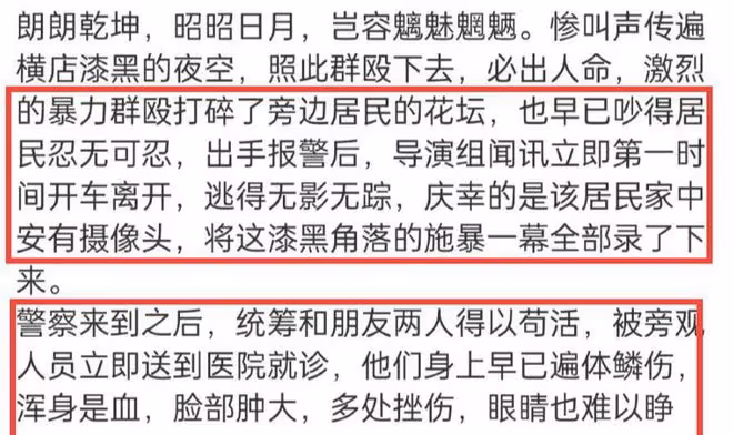 突發！導演蔣叢帶人群毆劇組統籌，放話：往死里打，報警也沒有用