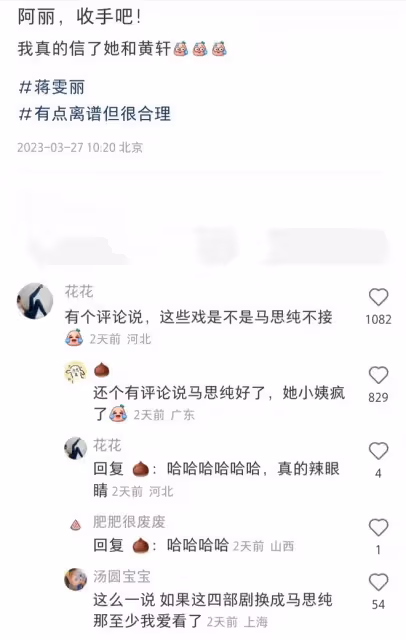 蔣雯麗明道新劇開播被群嘲,網友辣評:馬思純好了,她小姨瘋了