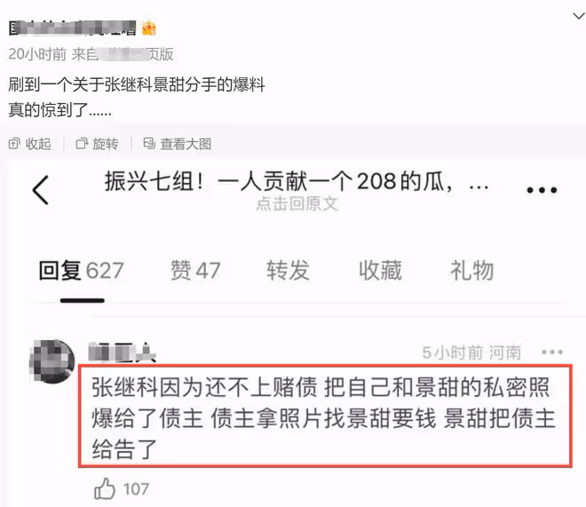 曝張繼科欠巨額賭債!分手後用景甜私密照抵債,女方被威脅已上訴