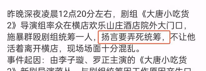 曝知名導演帶人群毆統籌，受害者滿身血多處挫傷，被威脅報警沒用