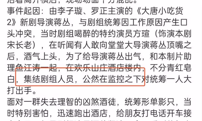 曝知名導演帶人群毆統籌，受害者滿身血多處挫傷，被威脅報警沒用