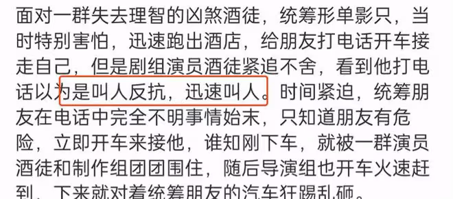 曝知名導演帶人群毆統籌，受害者滿身血多處挫傷，被威脅報警沒用