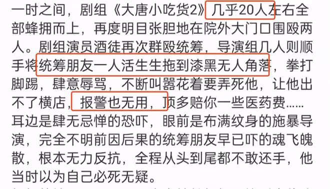 曝知名導演帶人群毆統籌，受害者滿身血多處挫傷，被威脅報警沒用