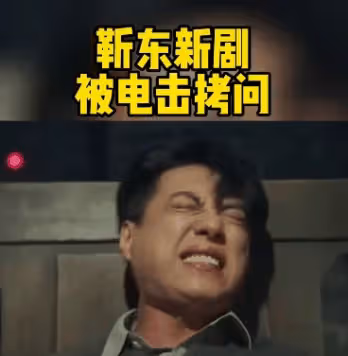 好傢夥！靳東《無間》電擊戲差評一片，觀眾吐槽的理由出奇一致