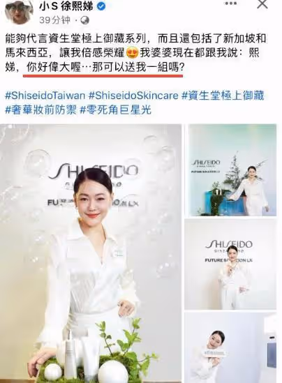 小S自曝被婆婆討好巴結，因其代言新加坡馬來西亞化妝品，太高調