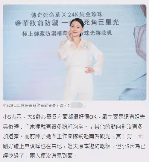 小S曝大S贏了汪小菲後心情很好,稱大S家中因具俊曄而充滿愛