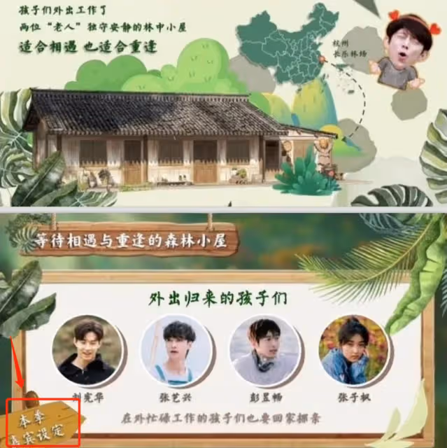 《嚮往的生活7》被曝改版,常駐僅剩何炅和黃磊,4個小輩做嘉賓