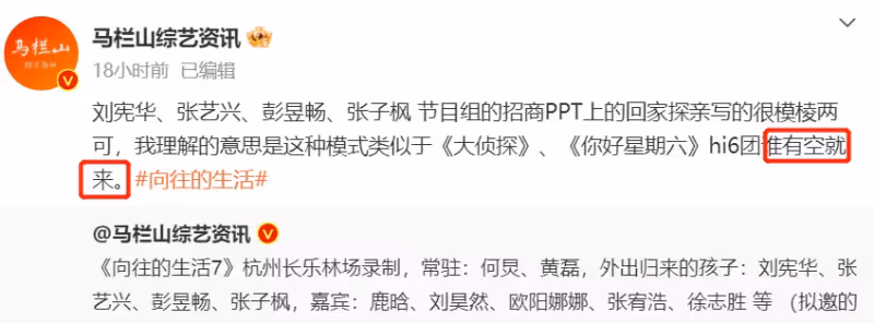 《嚮往的生活7》被曝改版,常駐僅剩何炅和黃磊,4個小輩做嘉賓