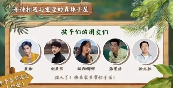 《嚮往的生活7》被曝改版,常駐僅剩何炅和黃磊,4個小輩做嘉賓