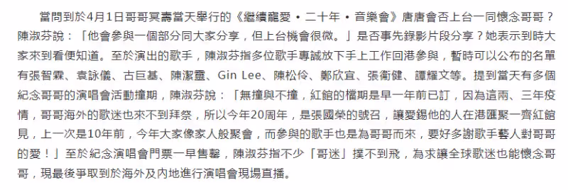 紀念張國榮變生意經?曝兩場音樂會互搶歌手,粉絲不滿陣容退票