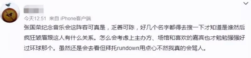 紀念張國榮變生意經?曝兩場音樂會互搶歌手,粉絲不滿陣容退票