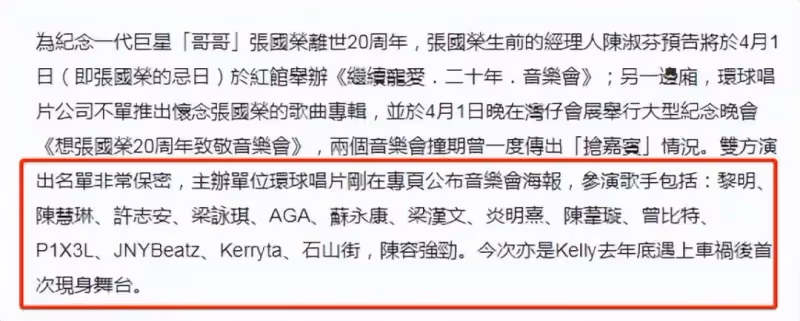 紀念張國榮變生意經?曝兩場音樂會互搶歌手,粉絲不滿陣容退票