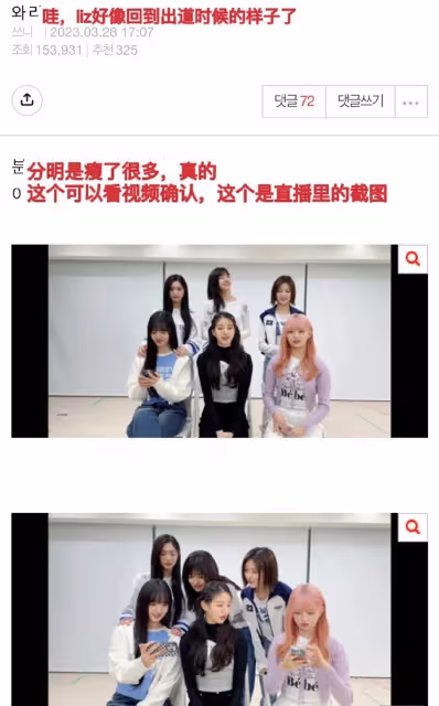 IVE成員Liz真的瘦了?網友:她沒有躺平不管理身材!