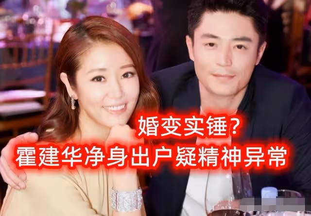 曝林心如霍建華已離婚?一面鏡子帶你揭開傳言背後的深層原因