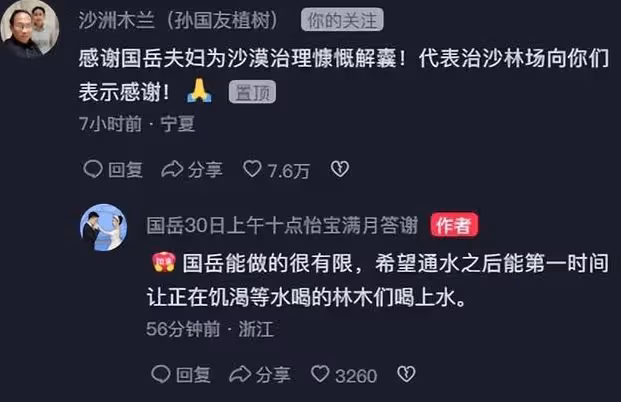 網紅「國岳夫婦」出手了,連夜為孫國友捐物資,挖機澆水車安排上
