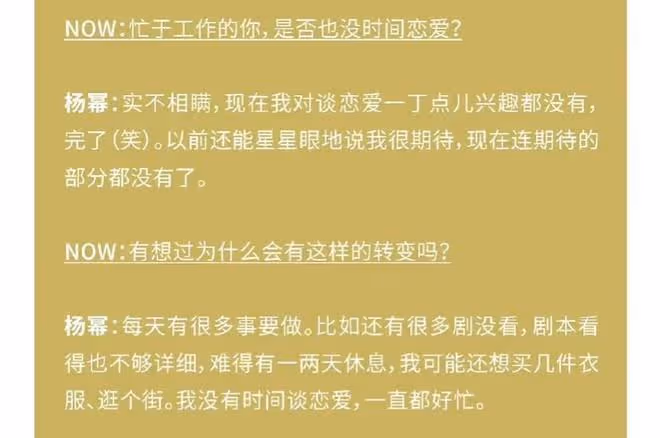 楊冪疑似回應魏大勛秦嵐戀情,稱自己享受單身,忙於工作戀愛勿擾