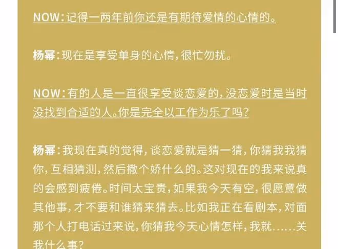 楊冪疑似回應魏大勛秦嵐戀情,稱自己享受單身,忙於工作戀愛勿擾