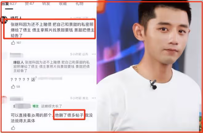 大瓜!曝張繼科欠巨額賭債,用景甜的私密照抵債,女方被債主威脅